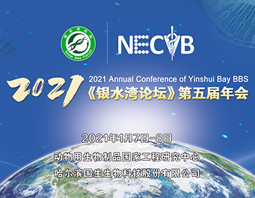 2021《銀水灣論壇》第五屆年(nian)會圓滿落幕